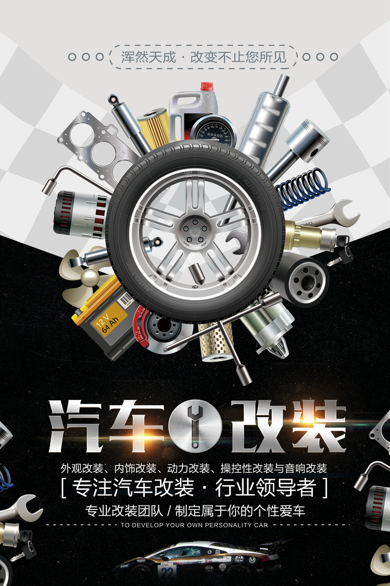 创意轮胎修理工具汽车维修海报背景素材